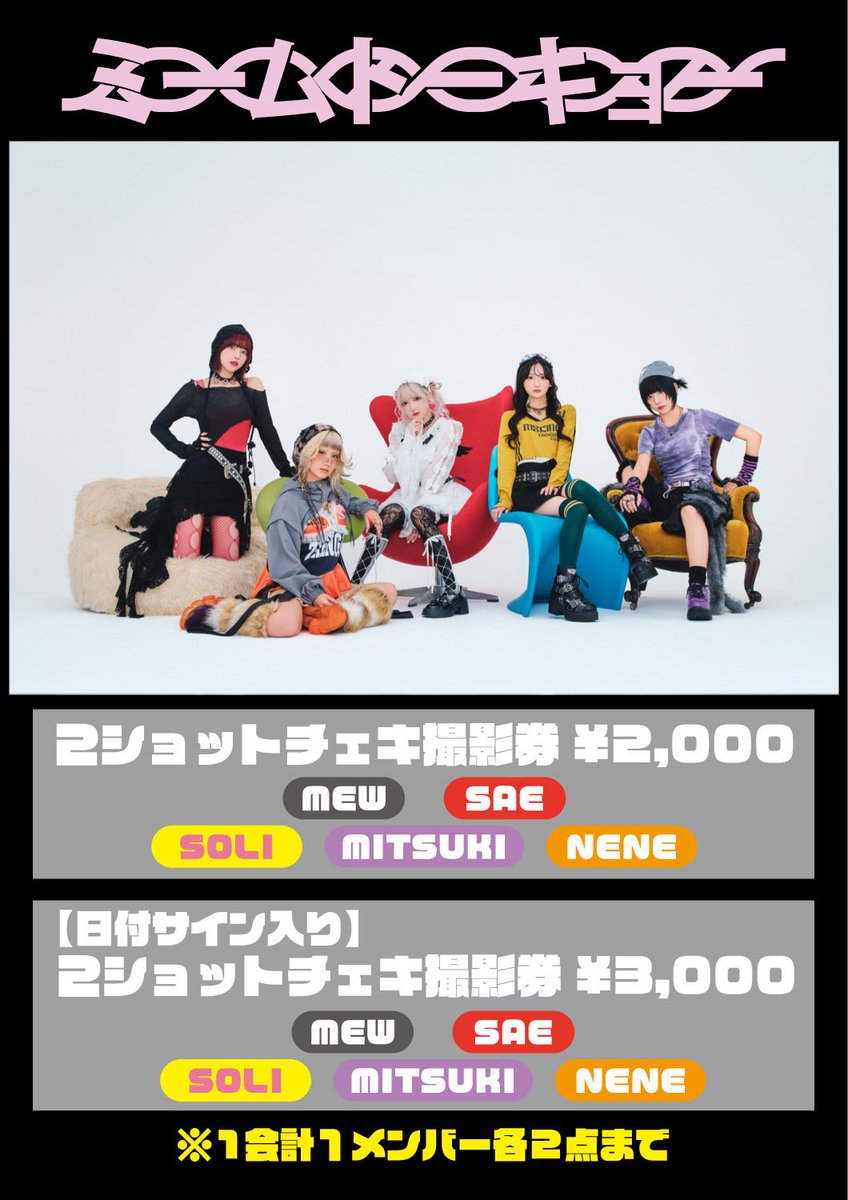 memeさん専用ページ❤️ ミームトーキョー公式 on X