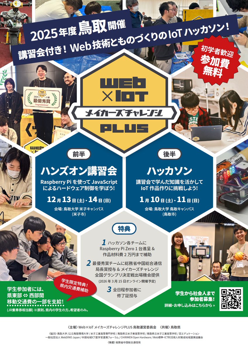 WebIoTmakers's tweet image. Raspberry Pi Zeroを使って IoT システムの開発を実践的に学ぶハンズオン講習会＆ハッカソンを今年も 【鳥取】で開催！

プログラミング初学者の方も参加OK👌
学生さんには県内移動交通費補助の特典も！

詳細・お申込は⬇️
webiotmakers.connpass.com/event/372945/

#webiotmakers
#CHIRIMEN
#とっとり
#鳥取大学