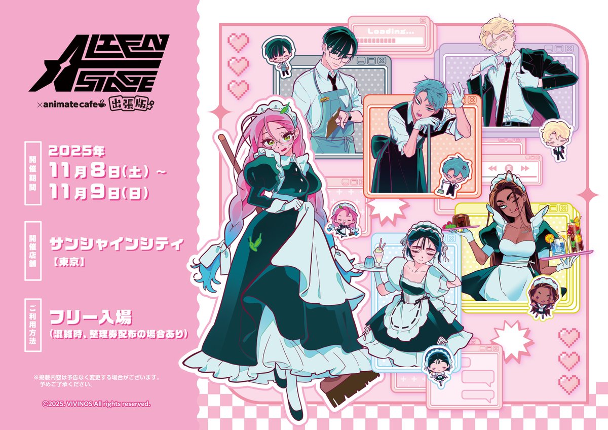 ALIEN STAGE(エイリアンステージ)＠グッズ情報 (@ALNSTgoods_info