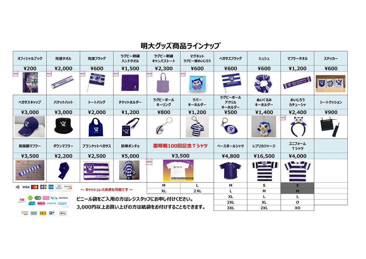 ◇グッズ出店情報◇ 11/2(日) 秩父宮ラグビー場・多目的広場にて、明大