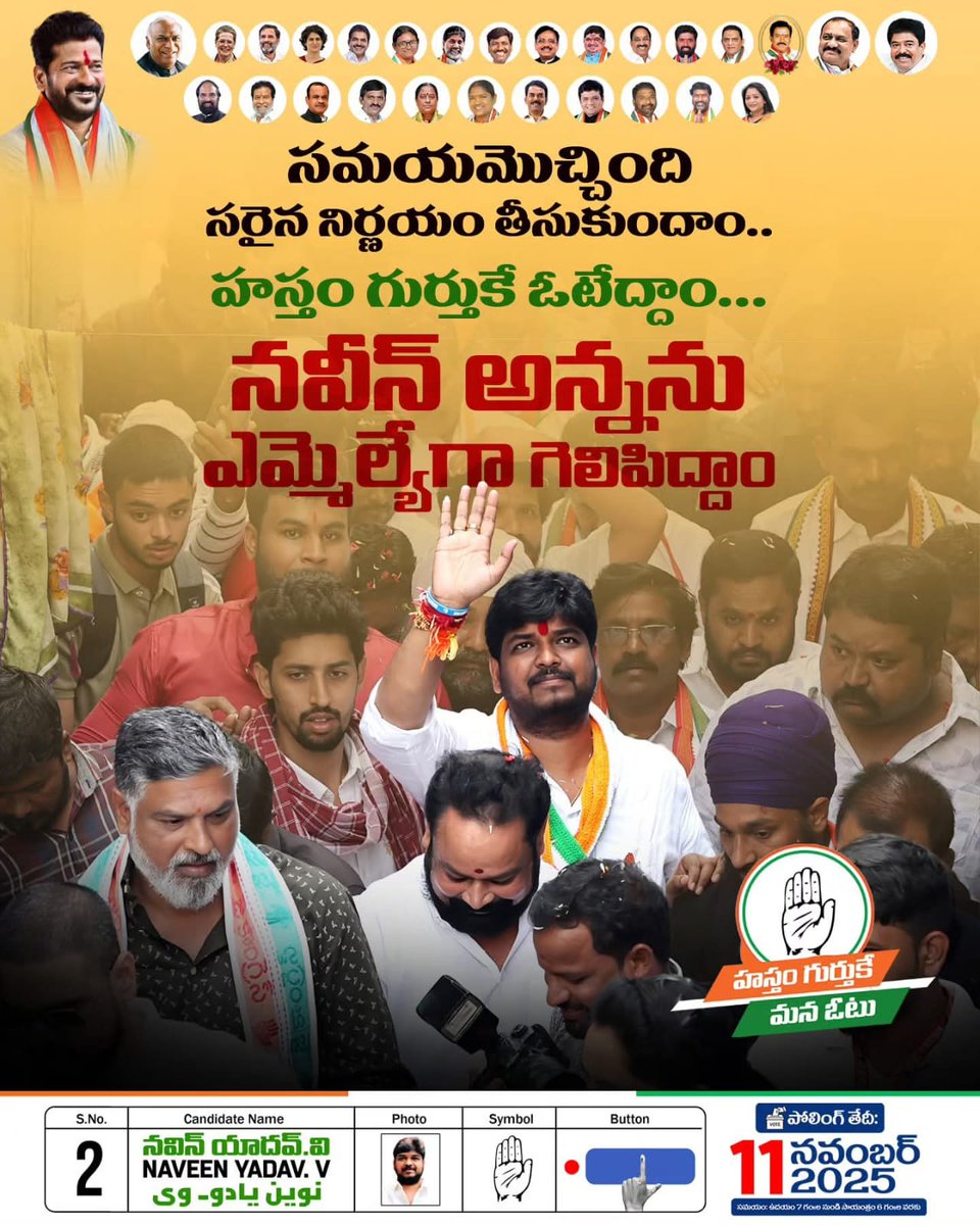 QuadeersultanM's tweet image. The time has come…
Let’s make the right decision…
Let’s vote for the Hand symbol…
Let’s elect Naveen Anna as our MLA!

   - Team Naveen Yadav,
Congress Party, Jubilee Hills Constituency.

Vote for Hand 🤚 

Polling Date: 11 November, 2025
#VoteForNaveenYadav
#VoteForCongress