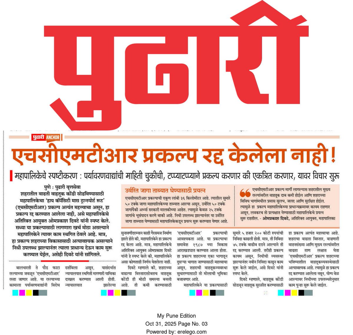 OldWonk's tweet image. The #PMC is lying under oath in the highest court of law for pushing a 2.1 KM road at the expense of taxpayers money worth 300 cr. 

Shame. Shame. Shame. 

@navalMH must answer for this!!