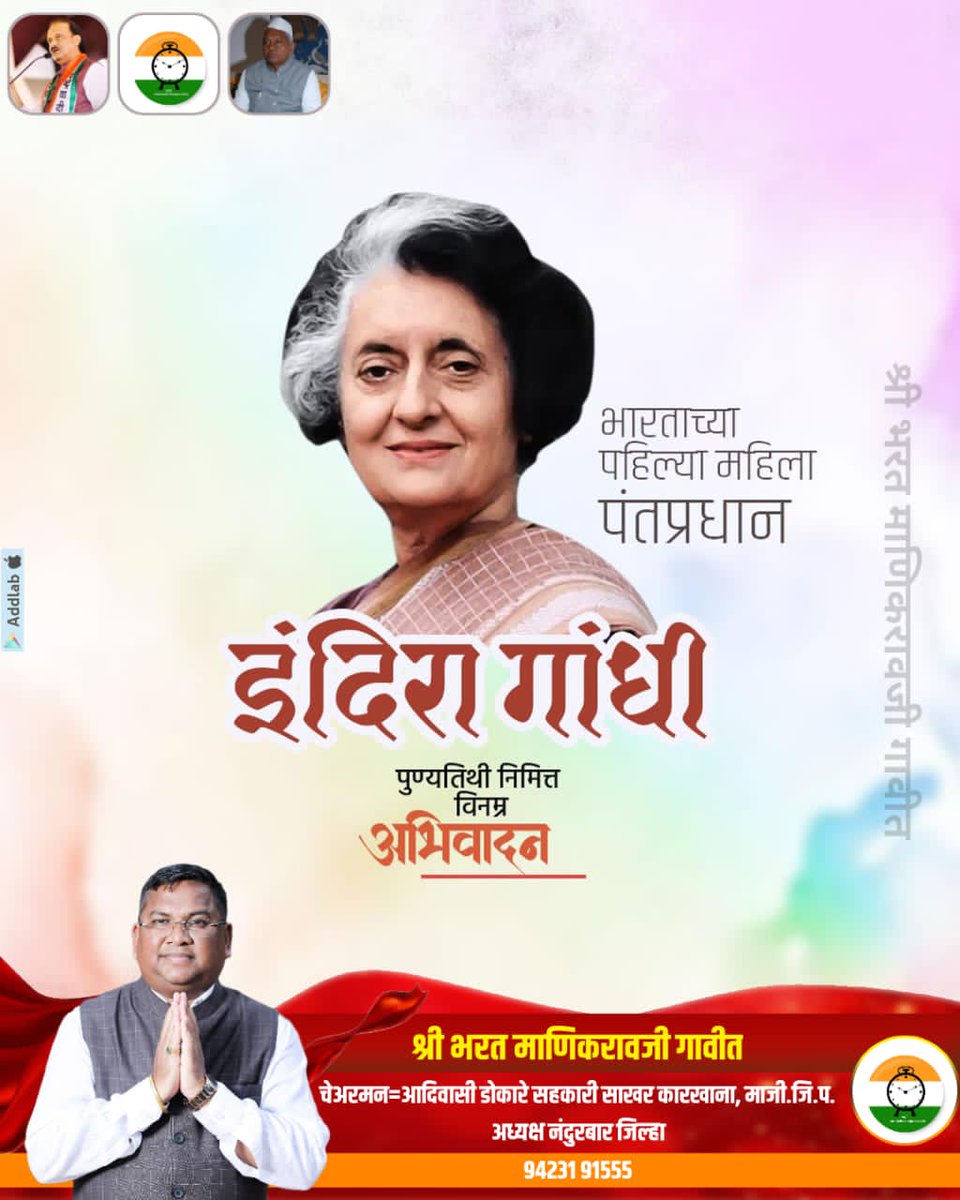 BharatMGavit's tweet photo. भारताच्या पहिल्या महिला पंतप्रधान 
#इंदिरा_गांधी जी यांना पुण्यतिथी
 निमित्त विनम्र अभिवादन.. 🙏💫🌹💖 https://t.co/0KdQ27fYdE