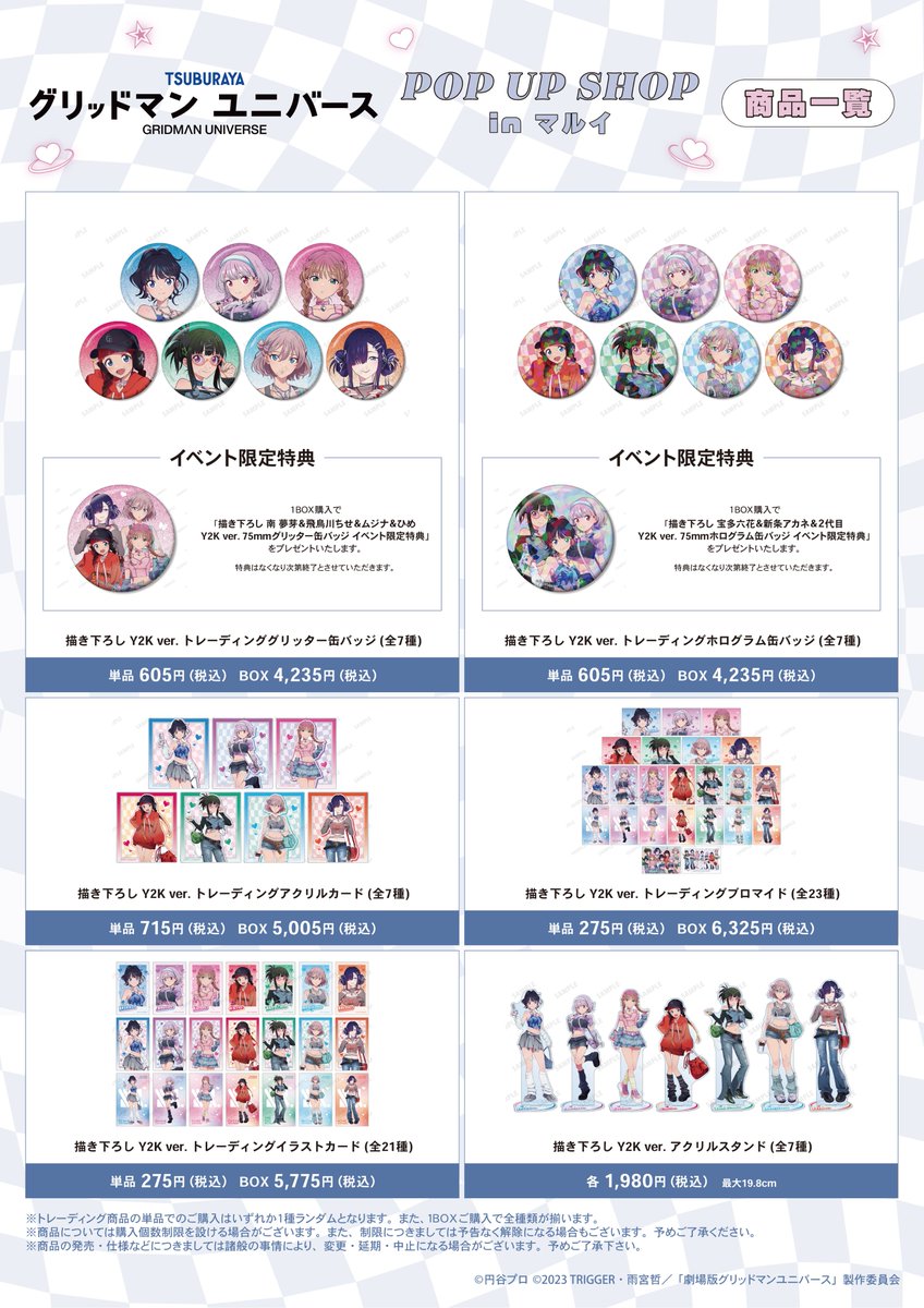 AMNIBUS's tweet image. ＼🌟詳細情報解禁🌟／

「『グリッドマンユニバース』POP UP SHOP in マルイ」が📅11/29(土)～12/7(日)の期間で開催！！

新規描き下ろしイラストを使用した新商品の先行販売やお買上げ抽選会などを予定しております💕✨
#GRIDMAN_UNIVERSE #グリッドマンユニバース

詳細⇒event.amnibus.com/gridmanunivers…