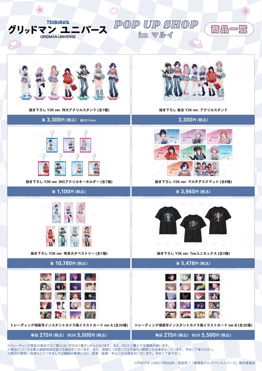 AMNIBUS's tweet image. ＼🌟詳細情報解禁🌟／

「『グリッドマンユニバース』POP UP SHOP in マルイ」が📅11/29(土)～12/7(日)の期間で開催！！

新規描き下ろしイラストを使用した新商品の先行販売やお買上げ抽選会などを予定しております💕✨
#GRIDMAN_UNIVERSE #グリッドマンユニバース

詳細⇒event.amnibus.com/gridmanunivers…