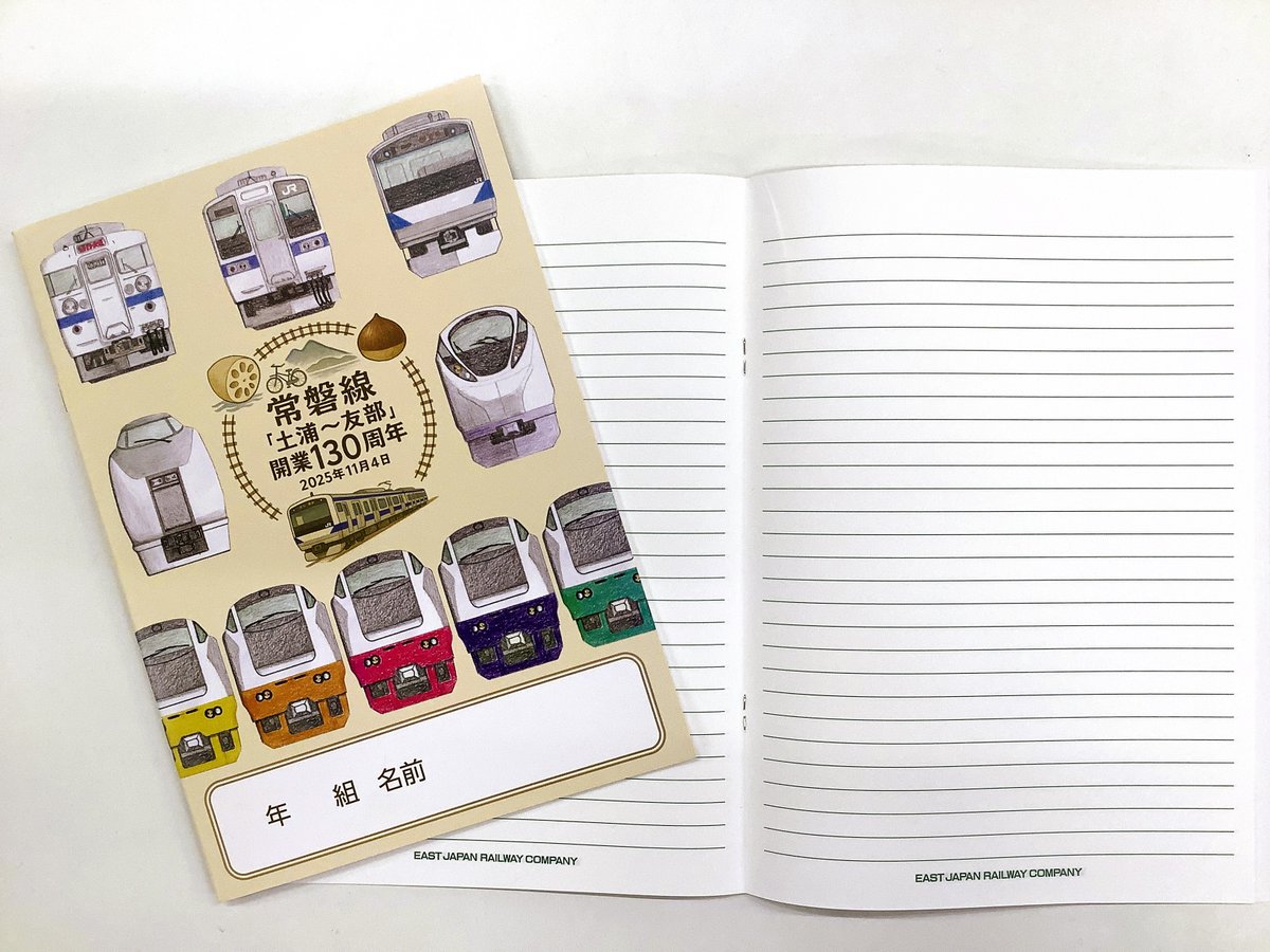 常磐線 土浦～友部駅間の #開業130周年 を記念して11月4日（火）から
