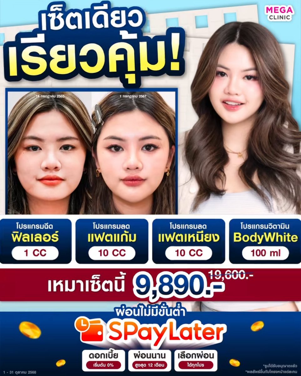 MEGA CLINIC เมกะคลินิก tweet media