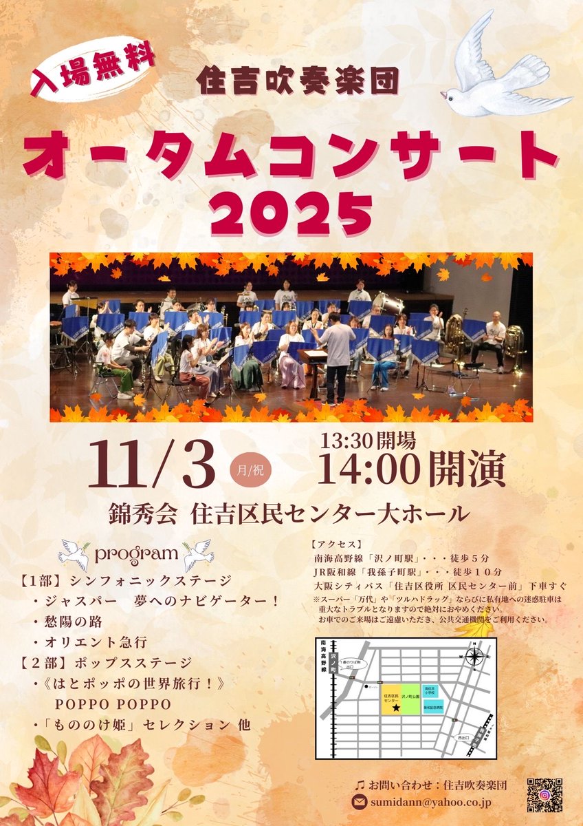 sumiyoshi_wind's tweet photo. いよいよ11/3の本番まであとわずか！
ご来場お待ちしています🤗

Instagram、Facebookでは練習の様子や各パートカウントダウン動画を公開中👀
https://t.co/6AlcvwoALY

#住吉吹奏楽団 #大阪 #住吉 #吹奏楽  #コンサート #一般楽団 #音楽イベント #入場無料 #住吉区民センター大ホール https://t.co/CgL30kOYCr