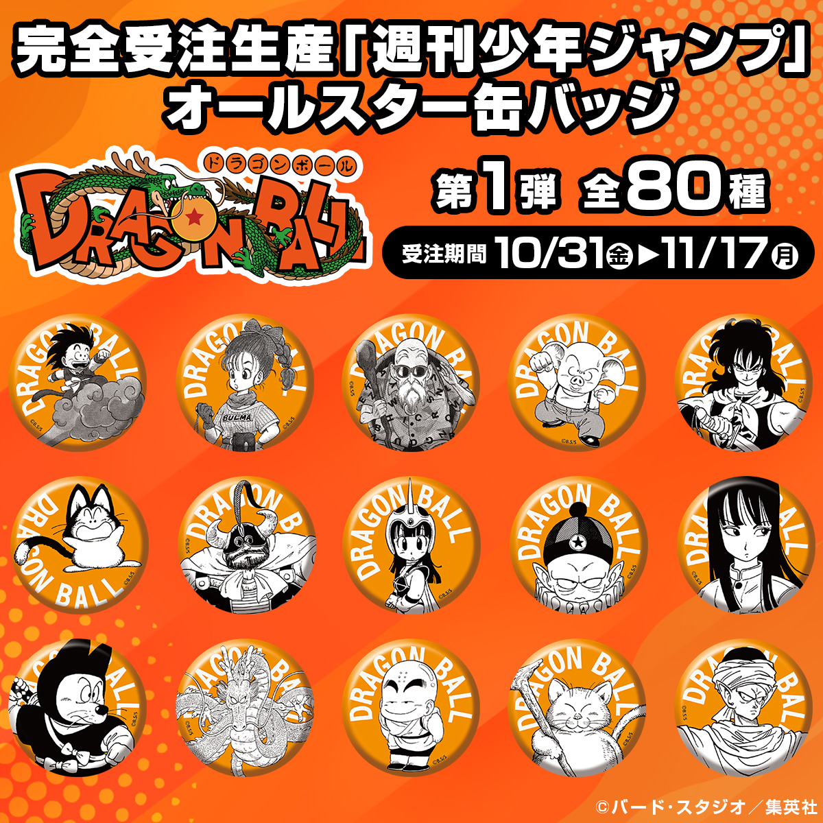 ジャンプキャラクターズストア on X