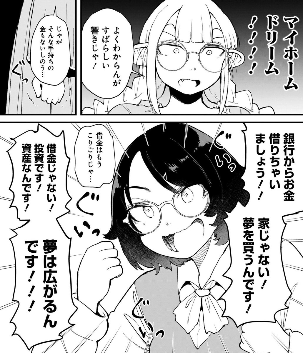 「たんけんはっけんぼくの異世界エルフさん」
最新話が本日更新されました。

賢者達が不動産屋に行った先、以前見かけたような営業のお姉さんが?まさかの再登場で今度こそ契約を取れるか!?

見てくれないとお姉さんがセミに転生します。

https://t.co/V2pkG8NbWc 