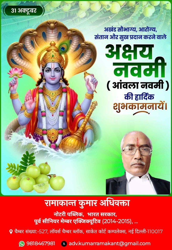 RAMAKANTKUMARA2's tweet image. भगवान विष्णु की आराधना और प्रकृति के प्रति सम्मान के पावन पर्व
#अक्षय_नवमी (आँवला नवमी) की आप सभी को हार्दिक बधाई तथा अनंत शुभकामनाएँ 🙏 
.
.
.
.
.
#akhaynavmi #amla #आँवला_नवमी #environment