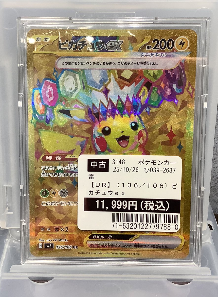 ピカチュウ 約60枚 TSUTAYA Trading Card 平塚 on X