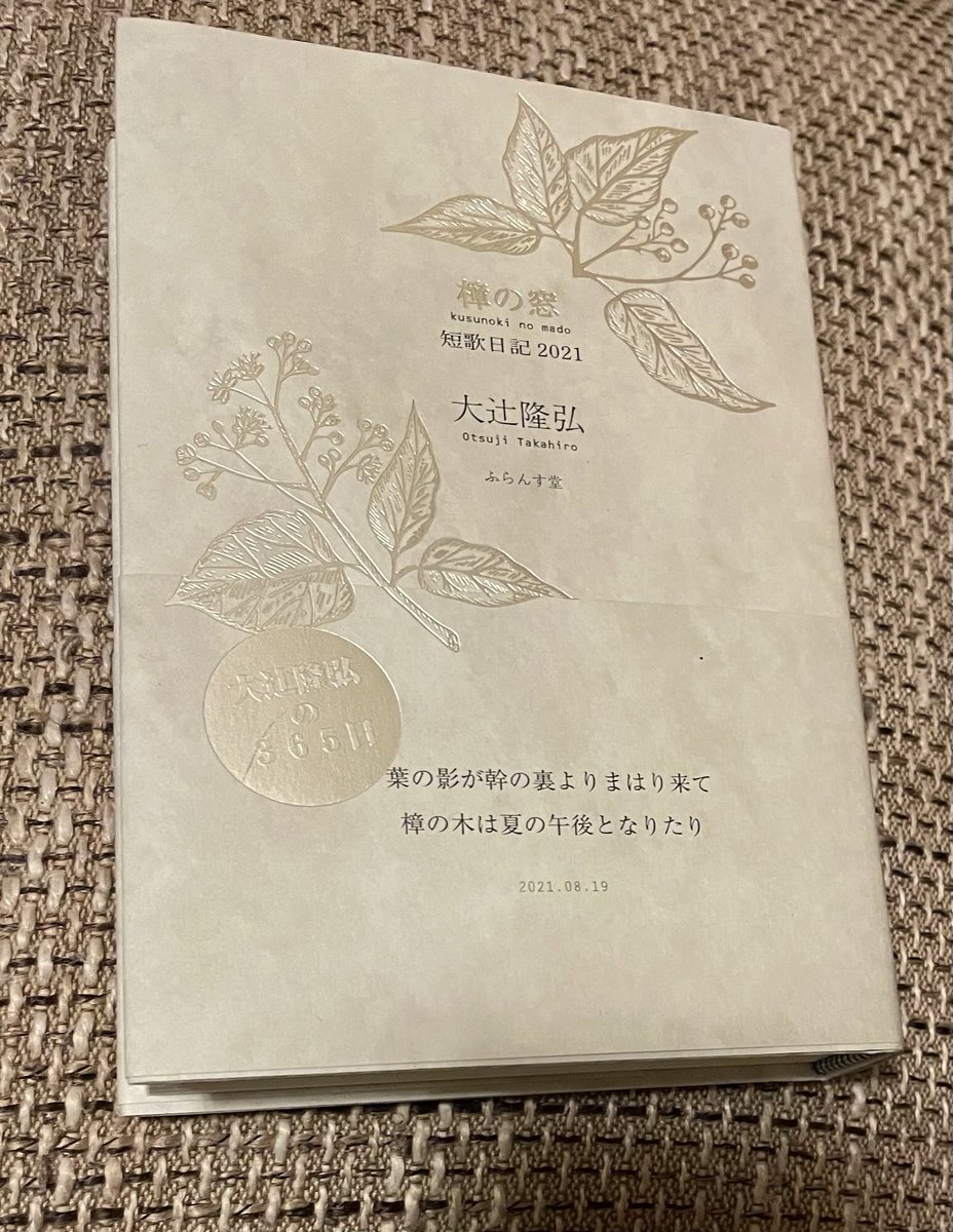 さくたろう on X