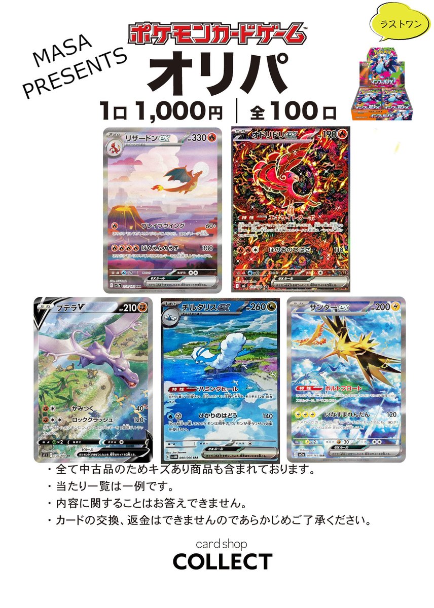 カードショップコレクト イオン旭川春光店 on X