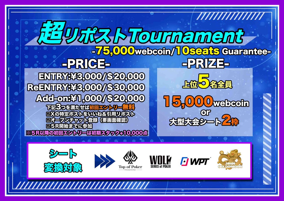 ＼\‼️条件を満たせば初回無料🈚️‼️/／
╭━━━━━━━━━━━━━━━━╮
:      🔵超リポストトーナメント🔵
《 75,000Webcoin / マルチ１０枠保証 》
:              🎫2枠 ✕ 上位５名
対象シート: #TPC/#WOLF/#GD/#WPT
:
🔥総額30万が当たるイベント開催中🔥