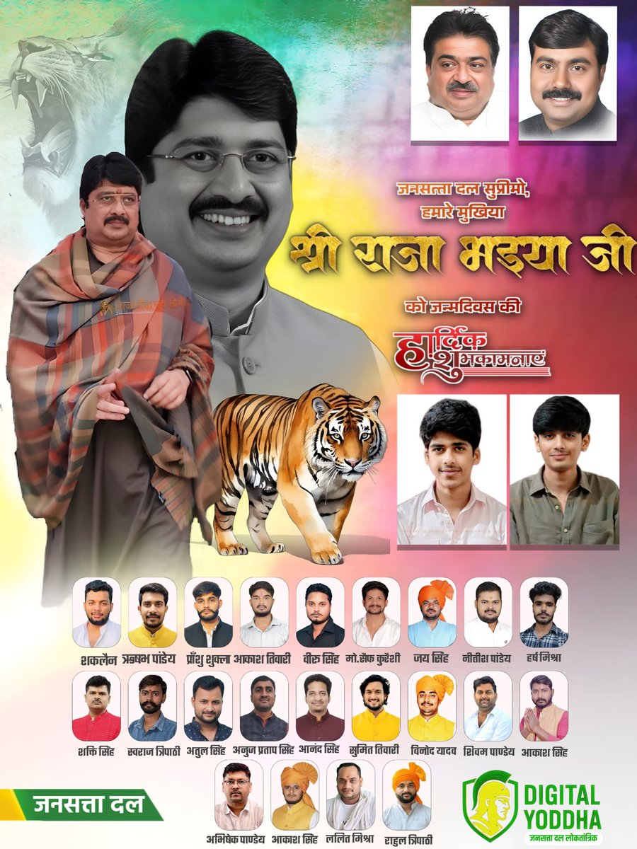 JSDL_UP's tweet image. परम आदरणीय श्रीमंत सरकार @Raghuraj_Bhadri जी को डिजिटल योद्धा टीम की तरफ से जन्मदिन की हार्दिक शुभकामनाएं एवं बधाई हो...!! #HappyBirthdayShrimantRajaBhaiya