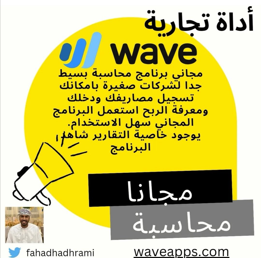 fahadhadhrami's tweet image. إذا كنت صاحب مشروع صغير وتبحث عن أداة تساعدك في المحاسبة مجانًا جرب WaveApps!
📊 إصدار فواتير احترافية
💰 تتبع المصاريف والدخل
🧾 إدارة العملاء والمدفوعات
ابدأ بتنظيم ماليتك وركز على تنمية مشروعك 🚀
🔗 waveapps.com
#WaveApps #جمعة_مباركة #يوم_الجمعة #ريادة