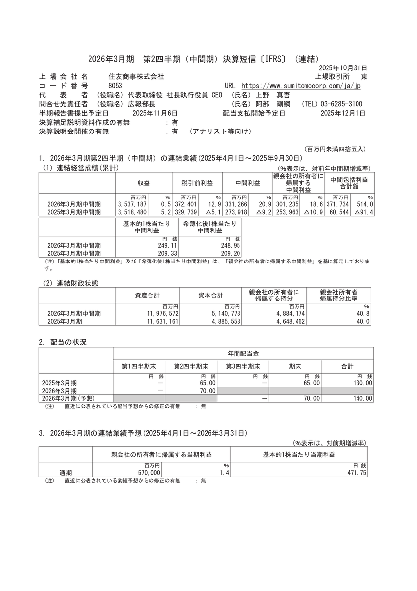 くいたん@クイック決算短信 on X