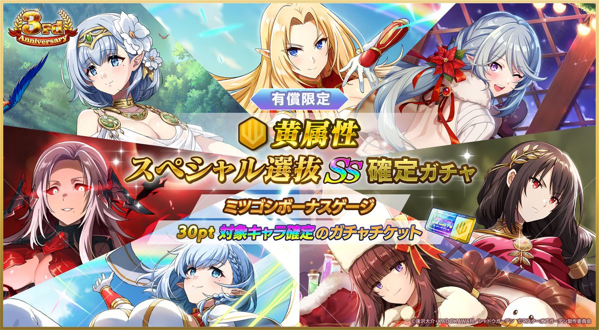 3回限定！】 10/30(木)13:00より「【3rd Anniversary】黄属性