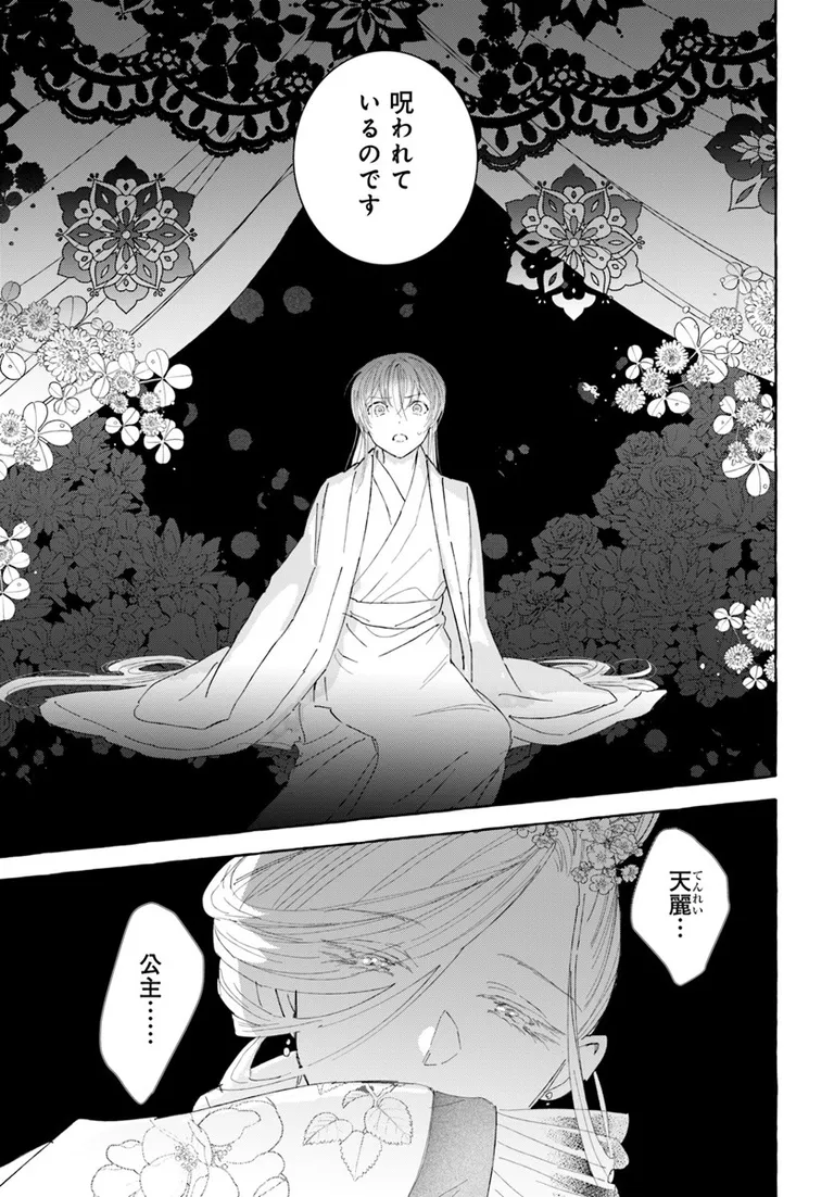 🔔更新情報🔔
『雪花妃伝 ~藍帝後宮始末記~』(漫画:瀬田一乃@setakazu1 原作:都月きく音@kiku_works )
23話①を公開しました!
毒に倒れた鈴雪に迫る悪意とは--⚡どうぞお楽しみください!
https://t.co/OPjeaeOMl6
#カドコミ #コミックブリッジ #雪花妃伝