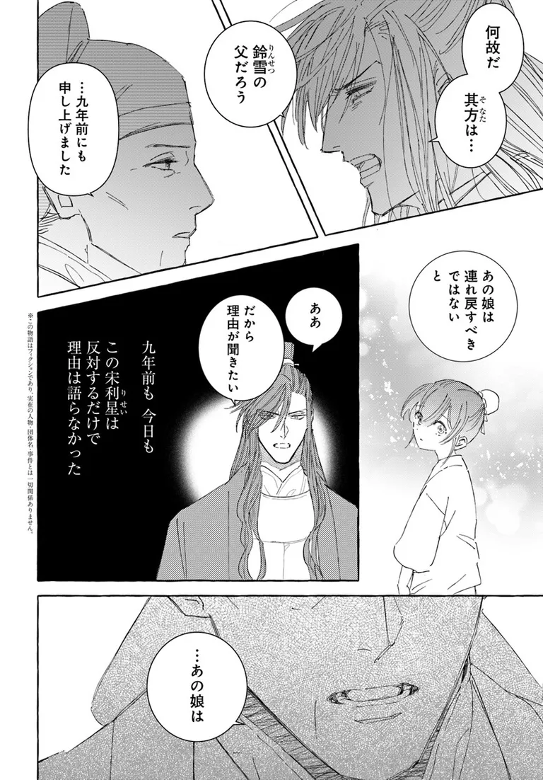 🔔更新情報🔔
『雪花妃伝 ~藍帝後宮始末記~』(漫画:瀬田一乃@setakazu1 原作:都月きく音@kiku_works )
23話①を公開しました!
毒に倒れた鈴雪に迫る悪意とは--⚡どうぞお楽しみください!
https://t.co/OPjeaeOMl6
#カドコミ #コミックブリッジ #雪花妃伝