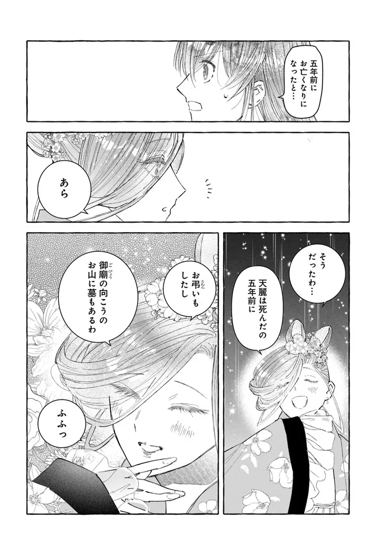 🔔更新情報🔔
『雪花妃伝 ~藍帝後宮始末記~』(漫画:瀬田一乃@setakazu1 原作:都月きく音@kiku_works )
23話①を公開しました!
毒に倒れた鈴雪に迫る悪意とは--⚡どうぞお楽しみください!
https://t.co/OPjeaeOMl6
#カドコミ #コミックブリッジ #雪花妃伝