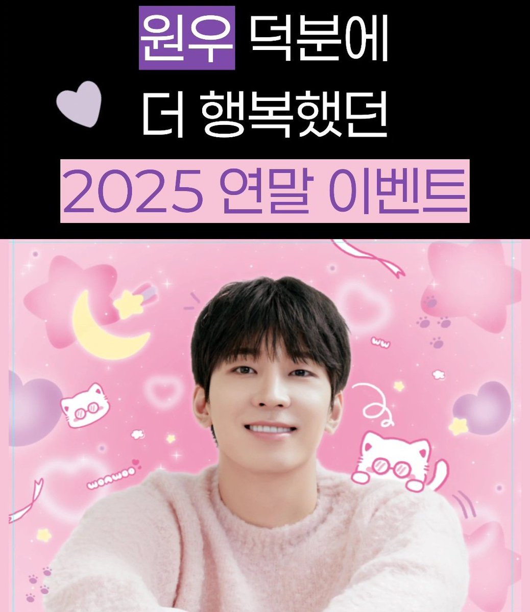 연말이벤트를 갖구왔어요
계절이 계절인만큼 원우 담요 하나쯤은 챙겨야하지 않겠냐묘

RT 해주시는 분들 중 2분 뽑겠숩니다
당첨자는 11월 17일 원우시에
원프님들만 참여해주세요

(인스타에서 참여 하신분들은 중복참여 X 양보 부탁드려여💜)