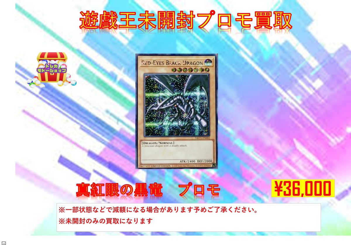 トレカ モトーショップ 池袋 on X