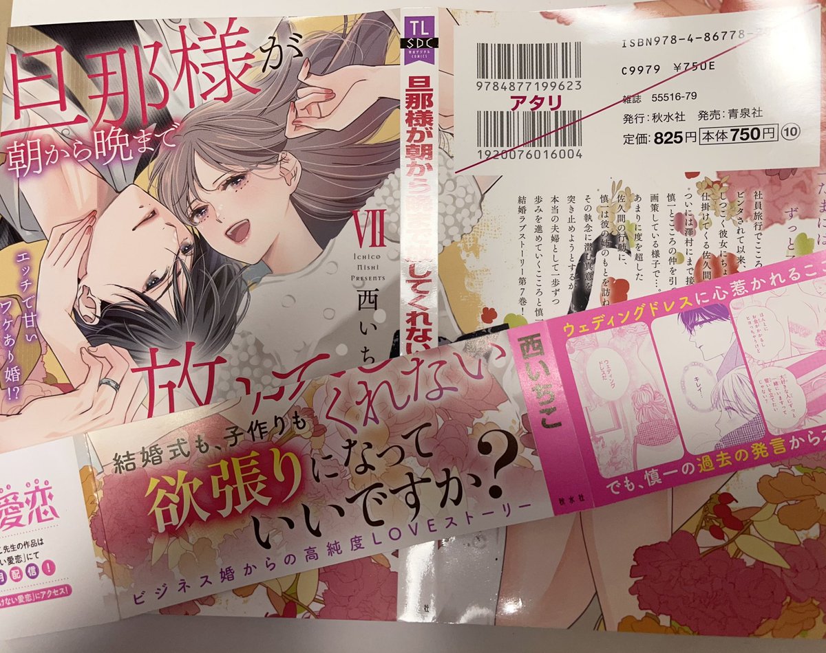 旦那様が朝から晩まで離してくれない 西いちこ 直筆2キャラカラーイラストサイン本 旦那様が朝から晩まで放してくれないI (秋水デジタルコミックス