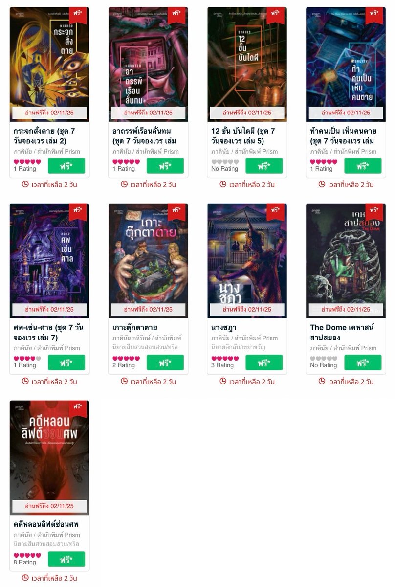 แจ้งข่าว 📢  สายสยองขวัญ สืบสวน ลึกลับ 🩸

มีนิยายเปิดอ่านฟรีถึงวันที่ 2 พฤศจิคับ เข้าไปส่องได้ใน meb ค่ะ

mebmarket.com/index.php?stor…