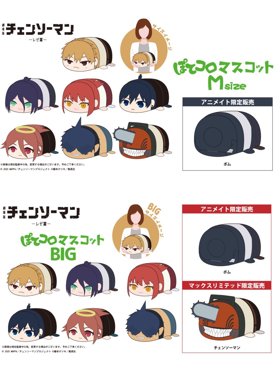 【値下げ】チェンソーマン グッズまとめ チェンソーマン グッズ&情報 on X