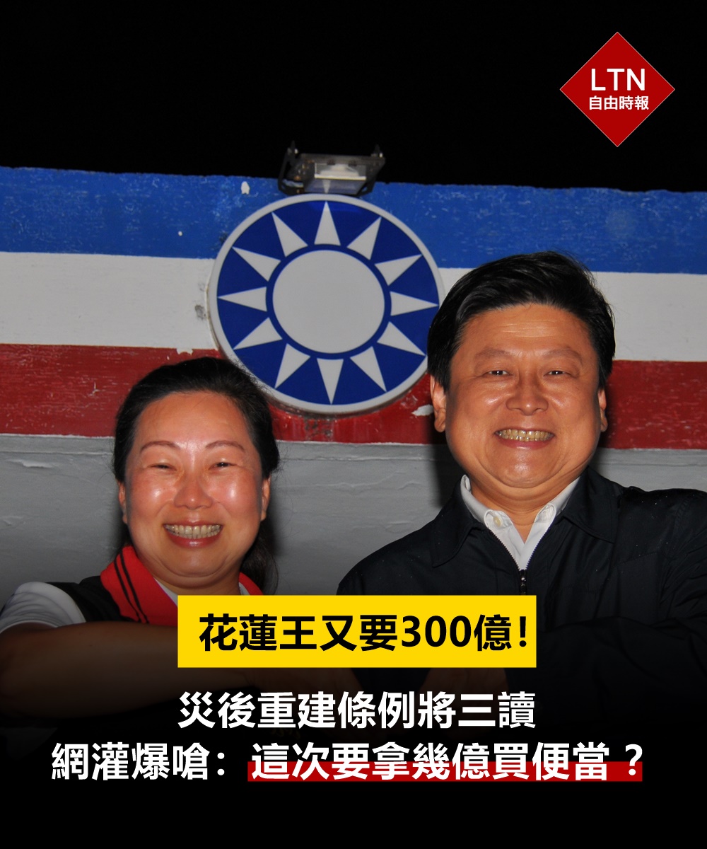 ltntw's tweet image. 一個便當買不夠，可以買兩個啊？(咦 

圖文報導：
news.ltn.com.tw/news/politics/…

#花蓮 #傅崐萁 #馬太鞍溪災後重建條例  #Taiwan #台灣