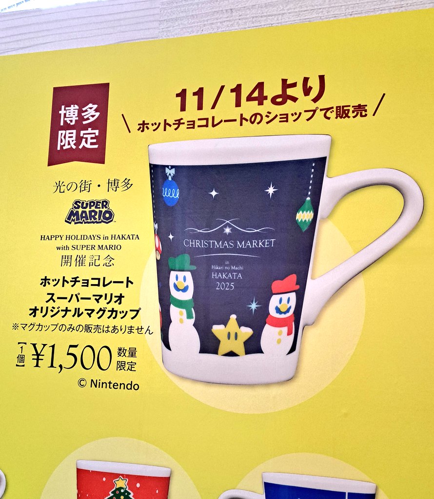 博多にくるマリオファン必見‼️ クリスマスマーケットで数量限定