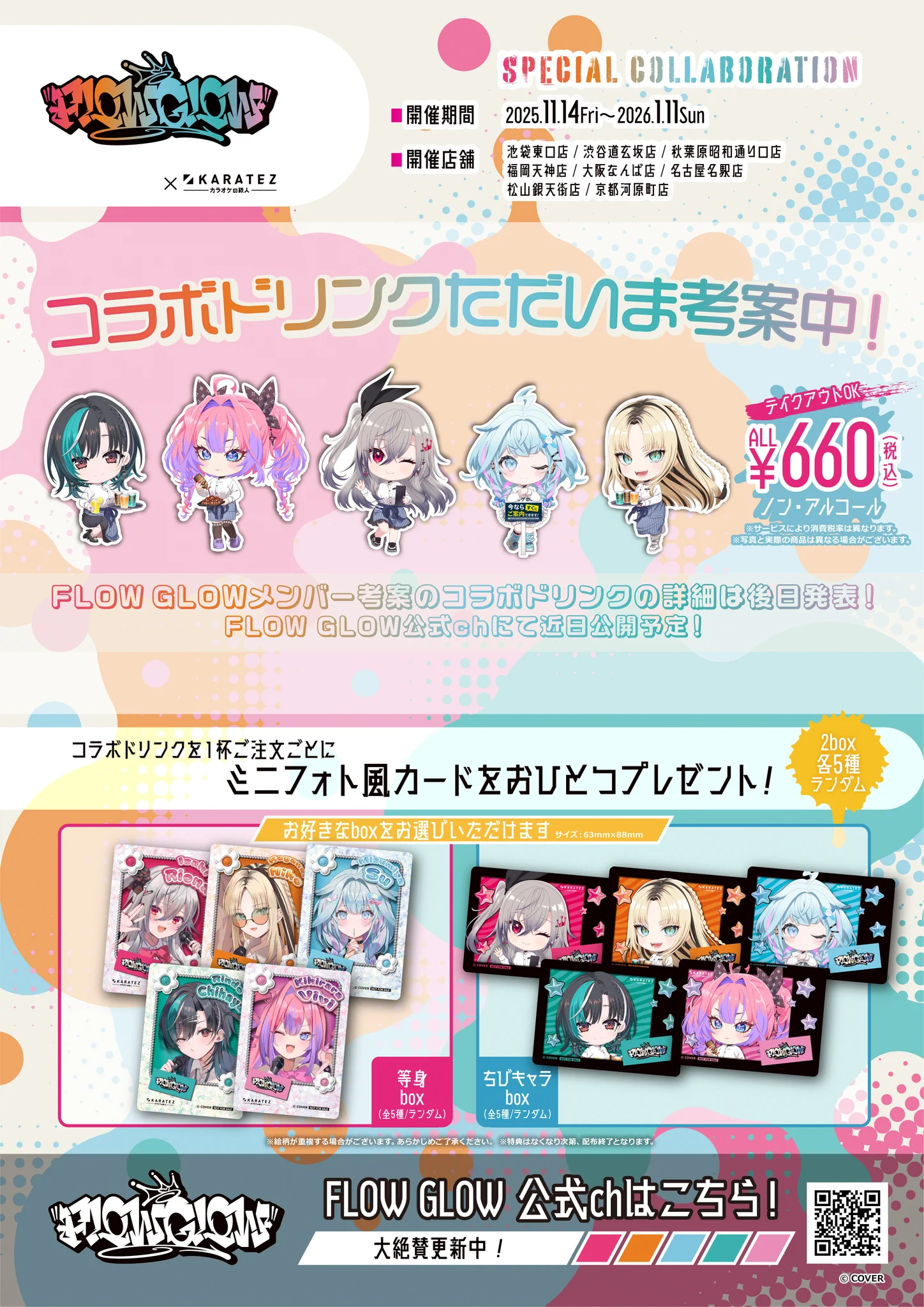 カラオケの鉄人コラボ公式 on X: 