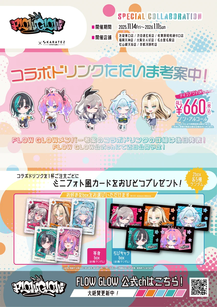 カラオケの鉄人コラボ公式 on X: 