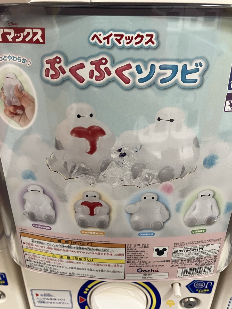 ベイマックス♡（感謝） gashacoco(ガシャココ)【公式】 on X