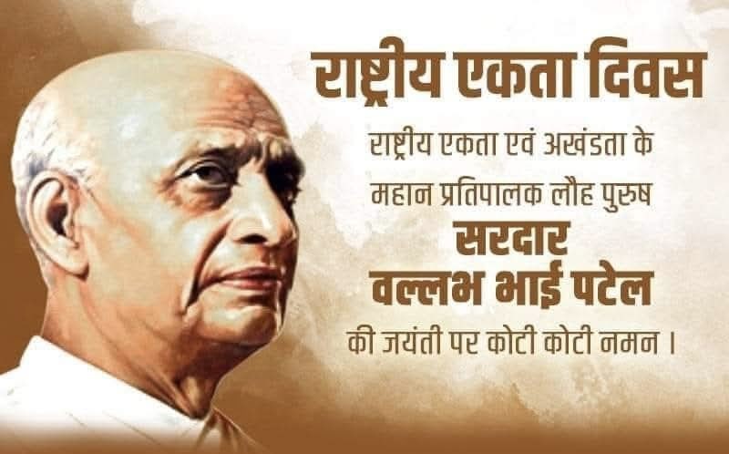 sojitra_u's tweet image. 👉🏻राष्ट्रीय एकता दिवस 
👉🏻राष्ट्रीय एकता एवं अखंडता के महान प्रतिपालक लौह पुरुष *सरदार वल्लभभाई पटेल* की जयंती पर कोटी कोटी नमन ।
@narendramodi @Bhupendrapbjp @DaxeshMavani @JPNadda @MLAJagdish @PareshPatel4BJP @dharmeshrvgmai1 @VivekDRana @CAHariArora