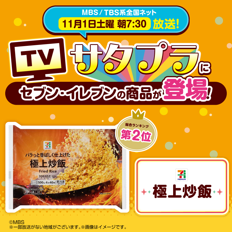 ◇━━━━━━ 📺本日11/1(土)あさ7:30～放送📺 MBS/TBS系全国ネット