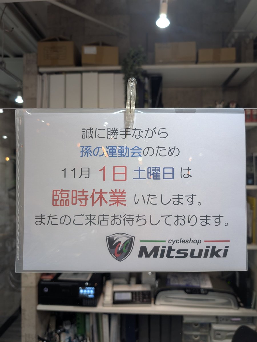 サイクルショップ ミツイキ on X