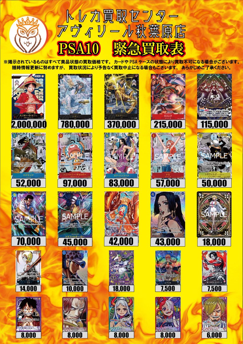 トレカ買取センター アヴィリール秋葉原店 on X