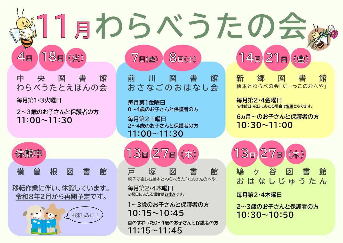 kawaguchi_lib's tweet image. 【川口市立図書館・催し物】
川口市内の各図書館では「おはなし会」や「わらべうたの会」を開催しています。
わらべうたの会は、小さいお子さんと保護者の方に一緒に参加していただく会です。
申し込みは必要ありませんので、ぜひ参加してください！
詳細はこちら→（kawaguchi-lib.jp/event）