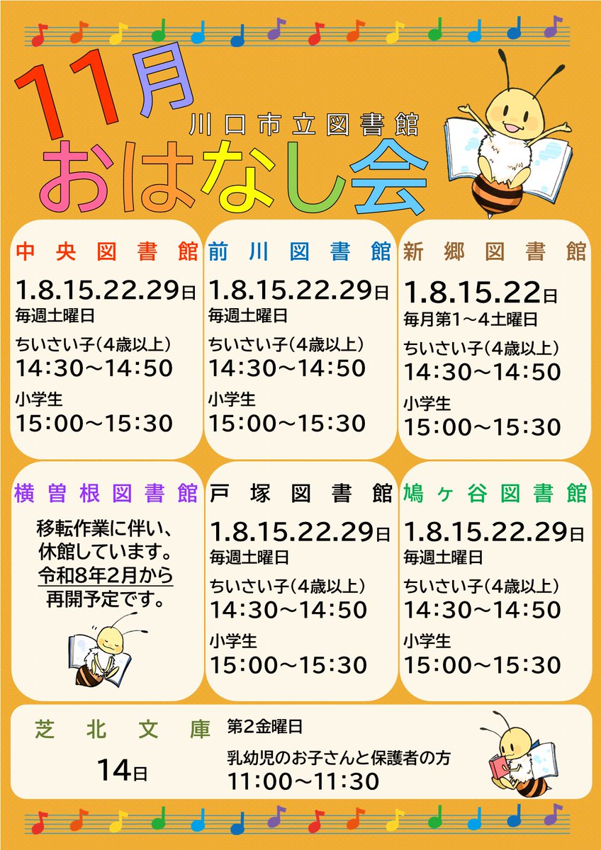 kawaguchi_lib's tweet image. 【川口市立図書館・催し物】
川口市内の各図書館では「おはなし会」や「わらべうたの会」を開催しています。
わらべうたの会は、小さいお子さんと保護者の方に一緒に参加していただく会です。
申し込みは必要ありませんので、ぜひ参加してください！
詳細はこちら→（kawaguchi-lib.jp/event）