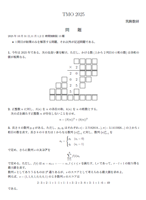 tk_suken's tweet photo. 遅くなりましたが、今年のTMOの問題です！ https://t.co/Kf691sxG3h