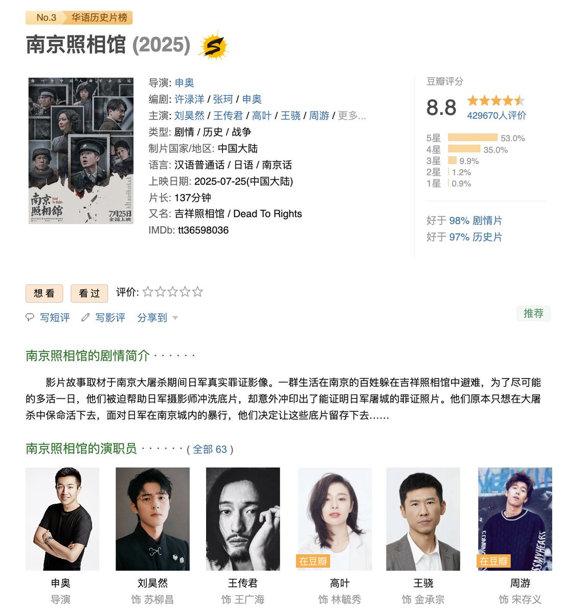 【国影】南京照相馆 :[历史 战争] [刘昊然 王传君 高叶 王骁 周游]
4K HDR SDR DV杜比视界 HQ高码率 120帧 10Bit DTS环绕声+杜比环绕声 中字 五版本【共96GB】
夸克：pan.quark.cn/s/c3352cda53e1
百度：pan.baidu.com/s/1puYsh14uOcH… 提取码: 1234