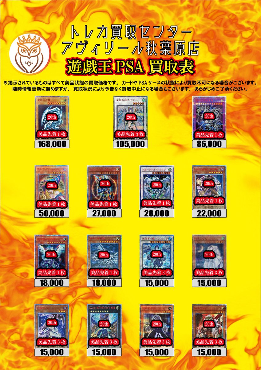 トレカ買取センター アヴィリール秋葉原店 on X