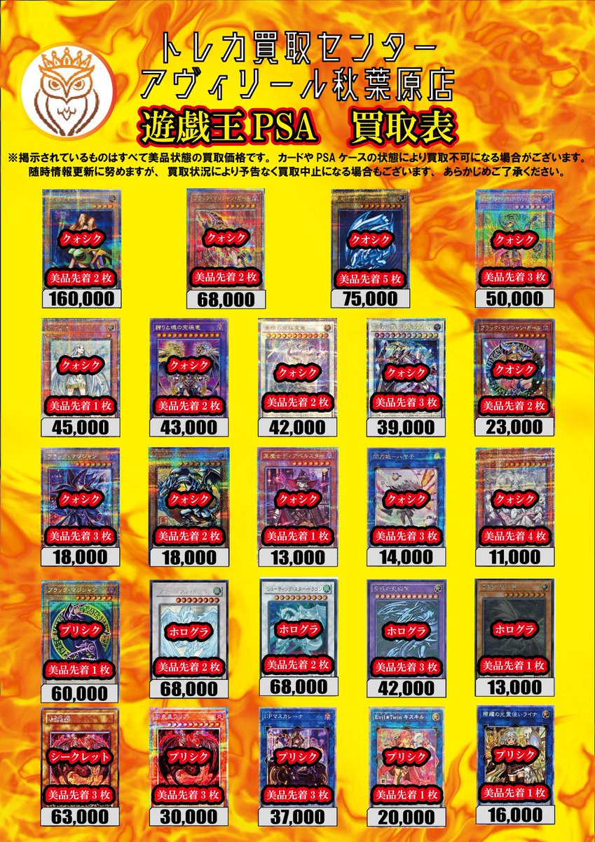 aaaトレカ（バラ売り） トレカ買取センター アヴィリール秋葉原店 on X