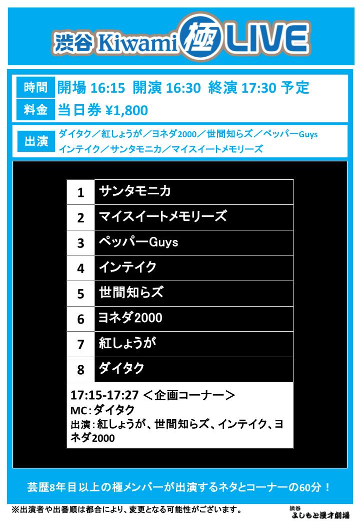 渋谷よしもと漫才劇場【公式】 on X