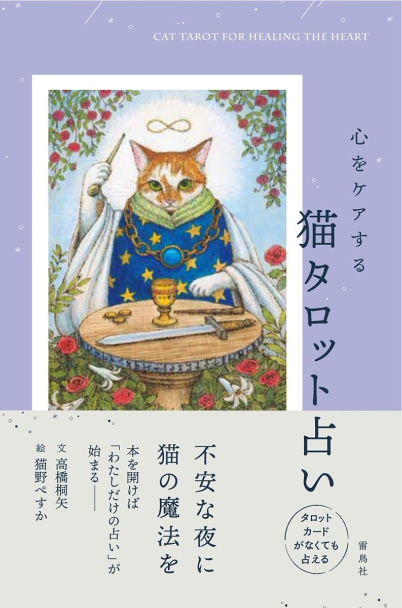 高橋 桐矢 (キリヤ)占い師+児童書作家 (@kiriya_t) / Posts / X