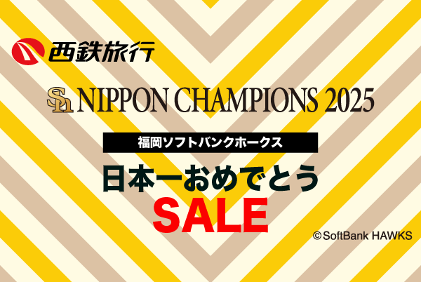 ＼ #福岡ソフトバンクホークス ㊗日本一おめでとう／   

 #日本一  を記念して🎉
 #バスツアー #国内ツアー　の セール実施中🉐

⏱受付期間：11/6木16:00まで

  【WEB販売限定】
 1人最大3,000円割引 各コース 先着4名様
⚾詳細･申込はこちら
nishitetsutravel.jp/hawks/

#sbhawks #ホークス日本一
