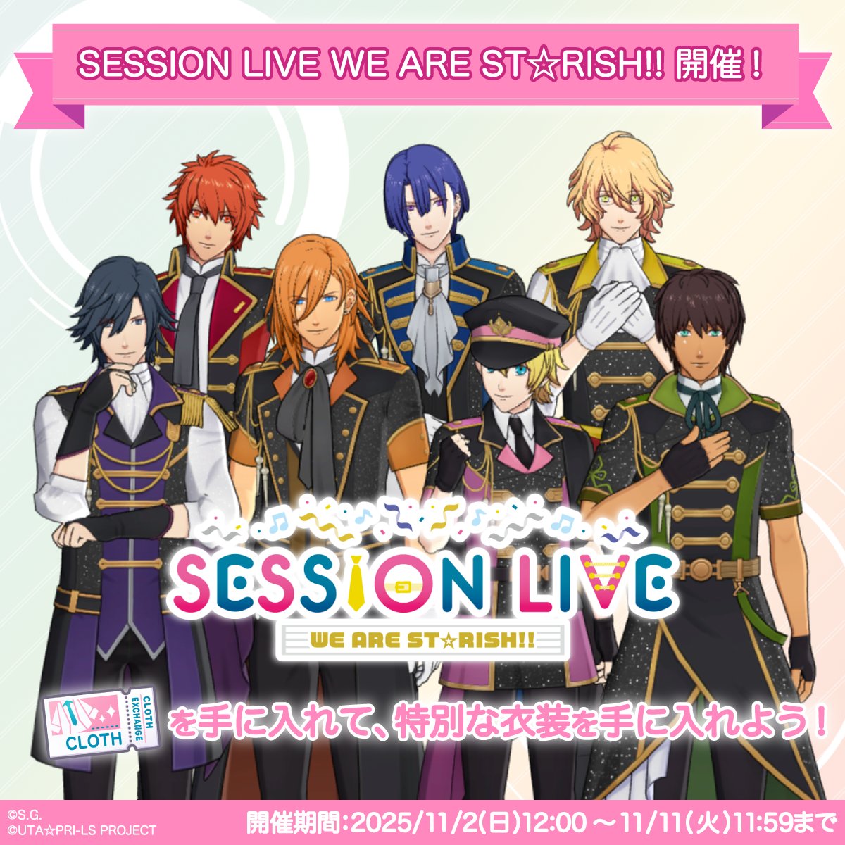 ◤￣￣￣￣￣￣￣￣￣￣￣￣
　協力ライブイベント開始
 ＿＿＿＿＿＿＿＿＿＿＿＿◢

『SESSION LIVE WE ARE ST☆RISH!!』が開催中！
特別なライブ衣装が獲得可能です。

また、本イベントでは先行して「WE ARE ST☆RISH!!」のMVをお楽しみいただけます！